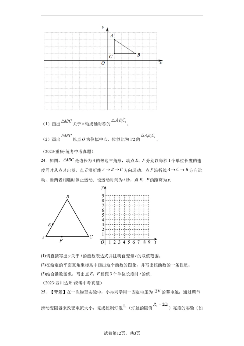 模块四题型全通关专题3解答型题型第4讲作图题2024年中考数学二轮专题复习训练（含解析）_中考复习资料_语数英物化_2数学中考复习_2024年中考复习资料_二轮复习