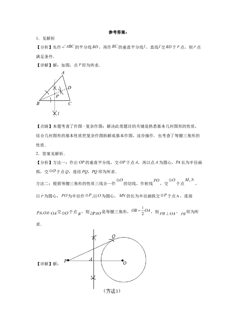 模块四题型全通关专题3解答型题型第4讲作图题2024年中考数学二轮专题复习训练（含解析）_中考复习资料_语数英物化_2数学中考复习_2024年中考复习资料_二轮复习