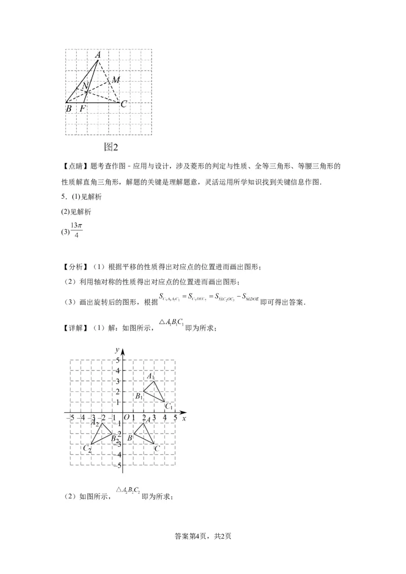 模块四题型全通关专题3解答型题型第4讲作图题2024年中考数学二轮专题复习训练（含解析）_中考复习资料_语数英物化_2数学中考复习_2024年中考复习资料_二轮复习