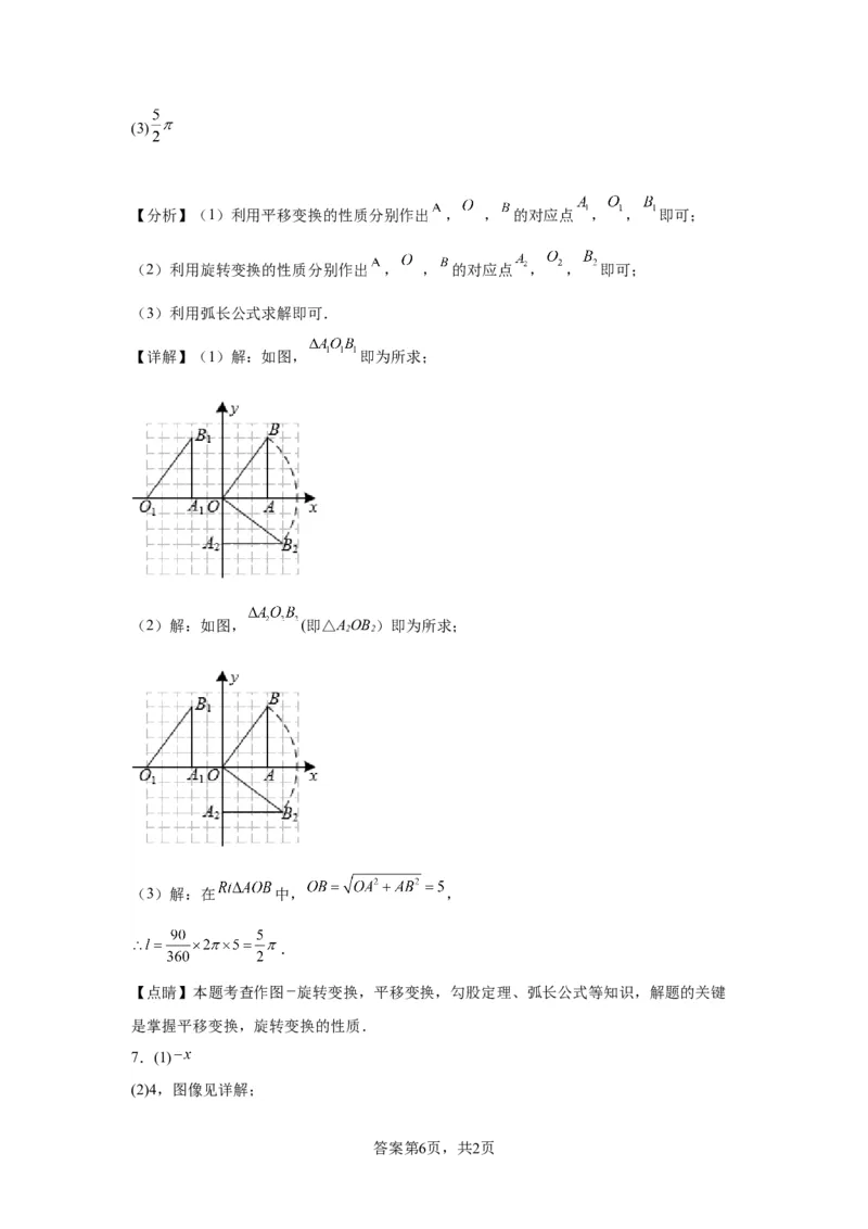模块四题型全通关专题3解答型题型第4讲作图题2024年中考数学二轮专题复习训练（含解析）_中考复习资料_语数英物化_2数学中考复习_2024年中考复习资料_二轮复习