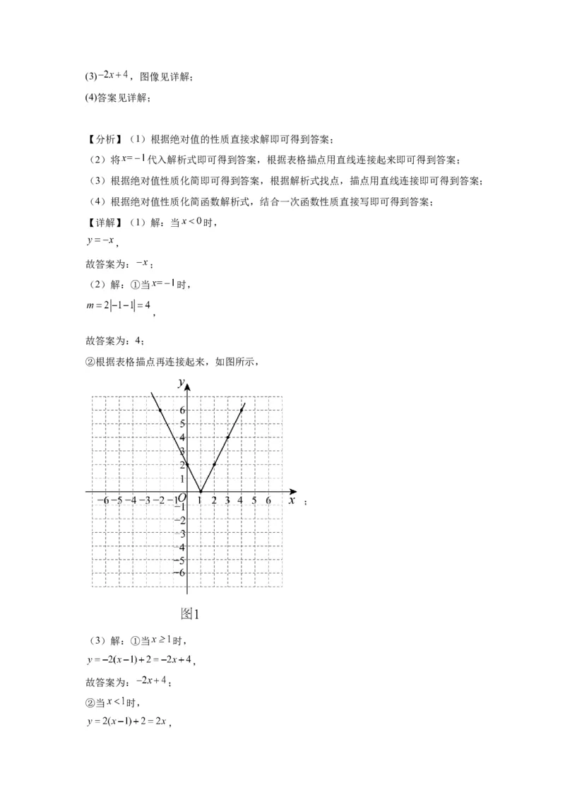 模块四题型全通关专题3解答型题型第4讲作图题2024年中考数学二轮专题复习训练（含解析）_中考复习资料_语数英物化_2数学中考复习_2024年中考复习资料_二轮复习