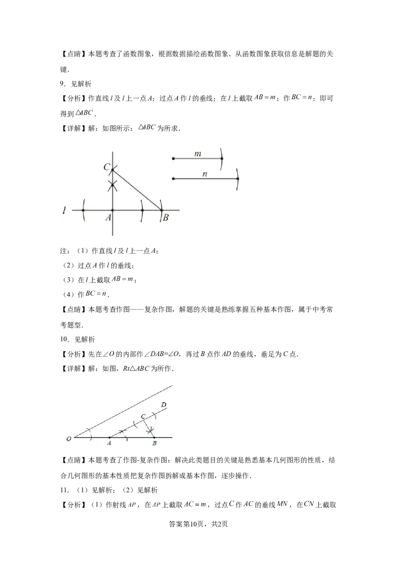 模块四题型全通关专题3解答型题型第4讲作图题2024年中考数学二轮专题复习训练（含解析）_中考复习资料_语数英物化_2数学中考复习_2024年中考复习资料_二轮复习