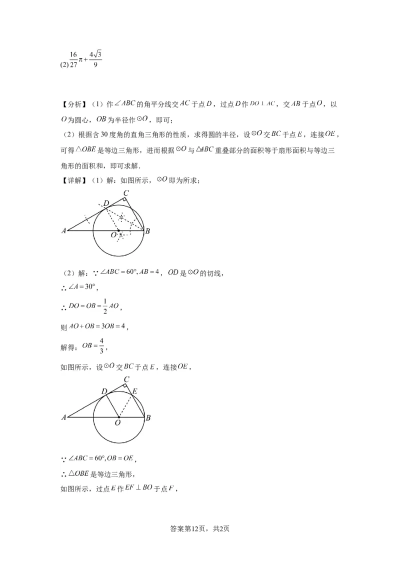 模块四题型全通关专题3解答型题型第4讲作图题2024年中考数学二轮专题复习训练（含解析）_中考复习资料_语数英物化_2数学中考复习_2024年中考复习资料_二轮复习