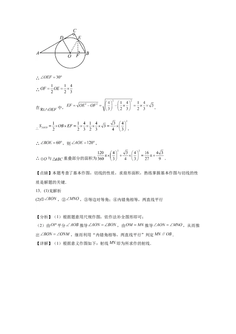 模块四题型全通关专题3解答型题型第4讲作图题2024年中考数学二轮专题复习训练（含解析）_中考复习资料_语数英物化_2数学中考复习_2024年中考复习资料_二轮复习