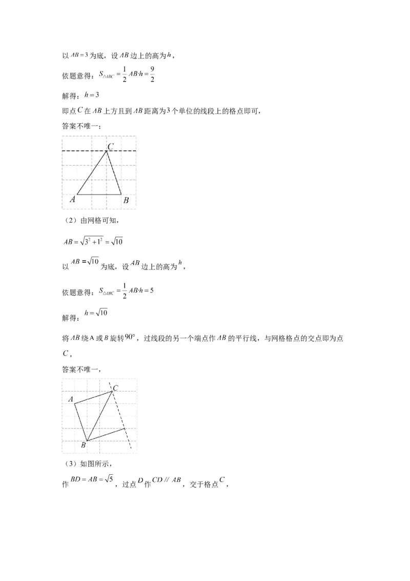 模块四题型全通关专题3解答型题型第4讲作图题2024年中考数学二轮专题复习训练（含解析）_中考复习资料_语数英物化_2数学中考复习_2024年中考复习资料_二轮复习