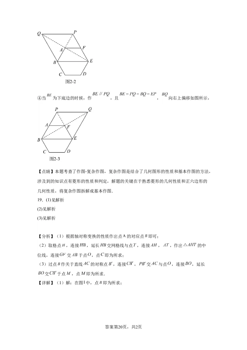 模块四题型全通关专题3解答型题型第4讲作图题2024年中考数学二轮专题复习训练（含解析）_中考复习资料_语数英物化_2数学中考复习_2024年中考复习资料_二轮复习