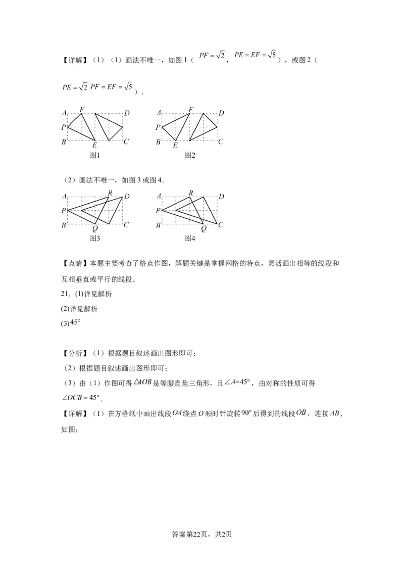 模块四题型全通关专题3解答型题型第4讲作图题2024年中考数学二轮专题复习训练（含解析）_中考复习资料_语数英物化_2数学中考复习_2024年中考复习资料_二轮复习