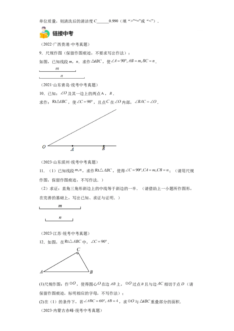模块四题型全通关专题3解答型题型第4讲作图题2024年中考数学二轮专题复习训练（含解析）_中考复习资料_语数英物化_2数学中考复习_2024年中考复习资料_二轮复习