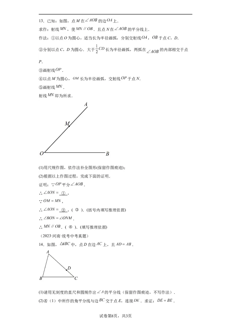 模块四题型全通关专题3解答型题型第4讲作图题2024年中考数学二轮专题复习训练（含解析）_中考复习资料_语数英物化_2数学中考复习_2024年中考复习资料_二轮复习
