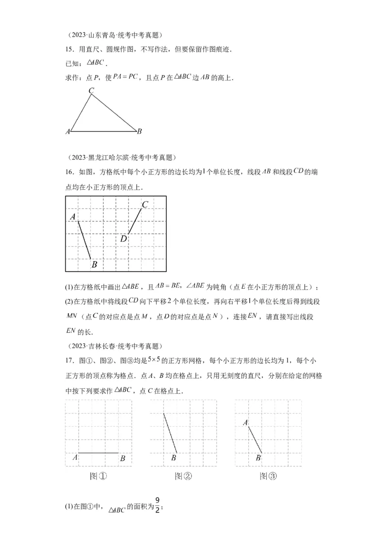模块四题型全通关专题3解答型题型第4讲作图题2024年中考数学二轮专题复习训练（含解析）_中考复习资料_语数英物化_2数学中考复习_2024年中考复习资料_二轮复习