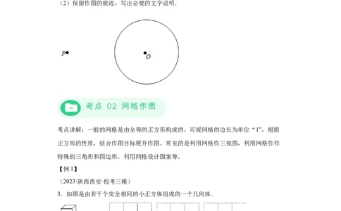 模块四题型全通关专题3解答型题型第4讲作图题2024年中考数学二轮专题复习训练（含解析）_中考复习资料_语数英物化_2数学中考复习_2024年中考复习资料_二轮复习