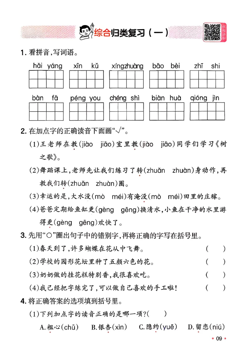 二年级语文下册人教版26春《一本预备》复习巩固册_2026春小学教辅大合集_4-26春《一本》系列_26春《一本预备》系列_26春语文人教版《一本预备》下册