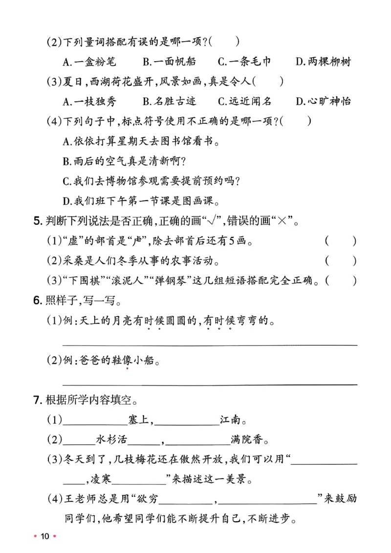 二年级语文下册人教版26春《一本预备》复习巩固册_2026春小学教辅大合集_4-26春《一本》系列_26春《一本预备》系列_26春语文人教版《一本预备》下册