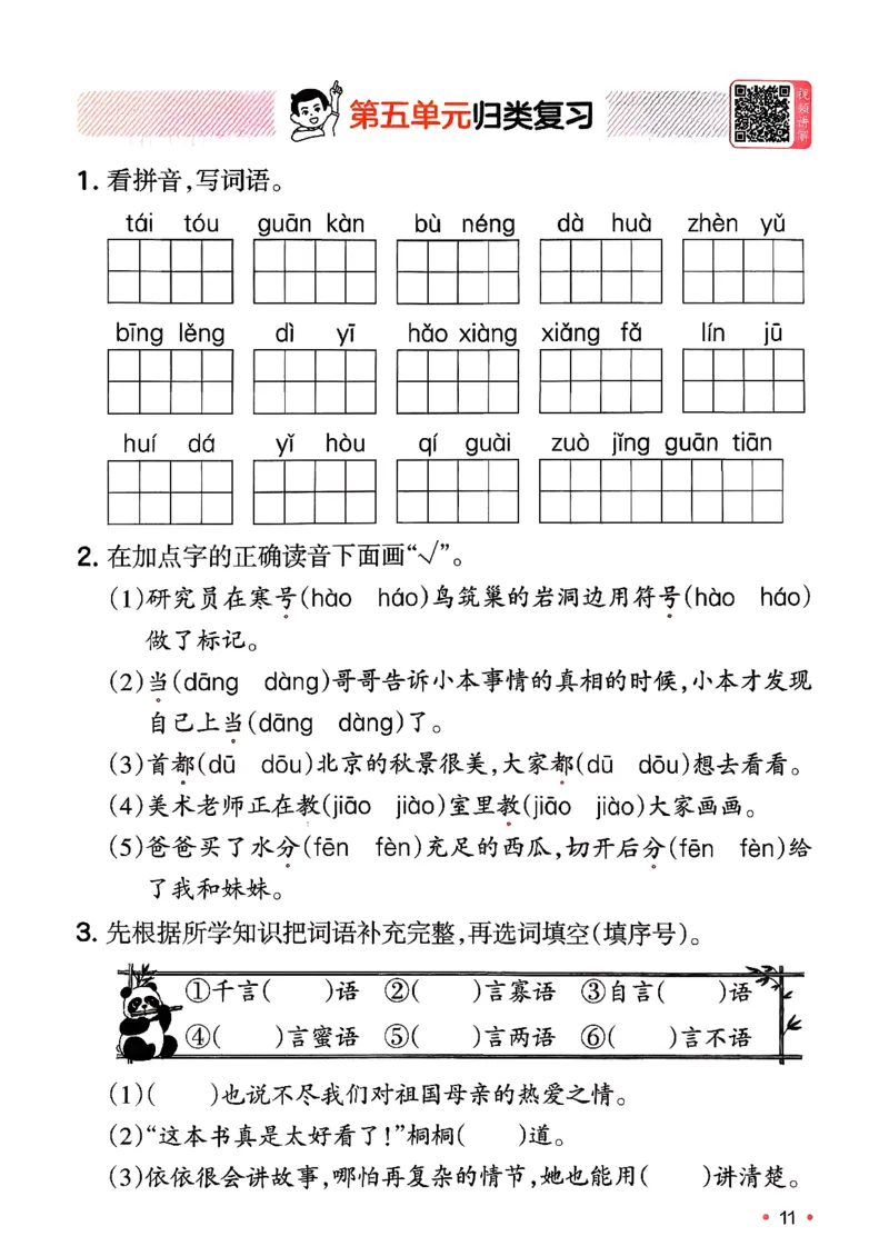 二年级语文下册人教版26春《一本预备》复习巩固册_2026春小学教辅大合集_4-26春《一本》系列_26春《一本预备》系列_26春语文人教版《一本预备》下册