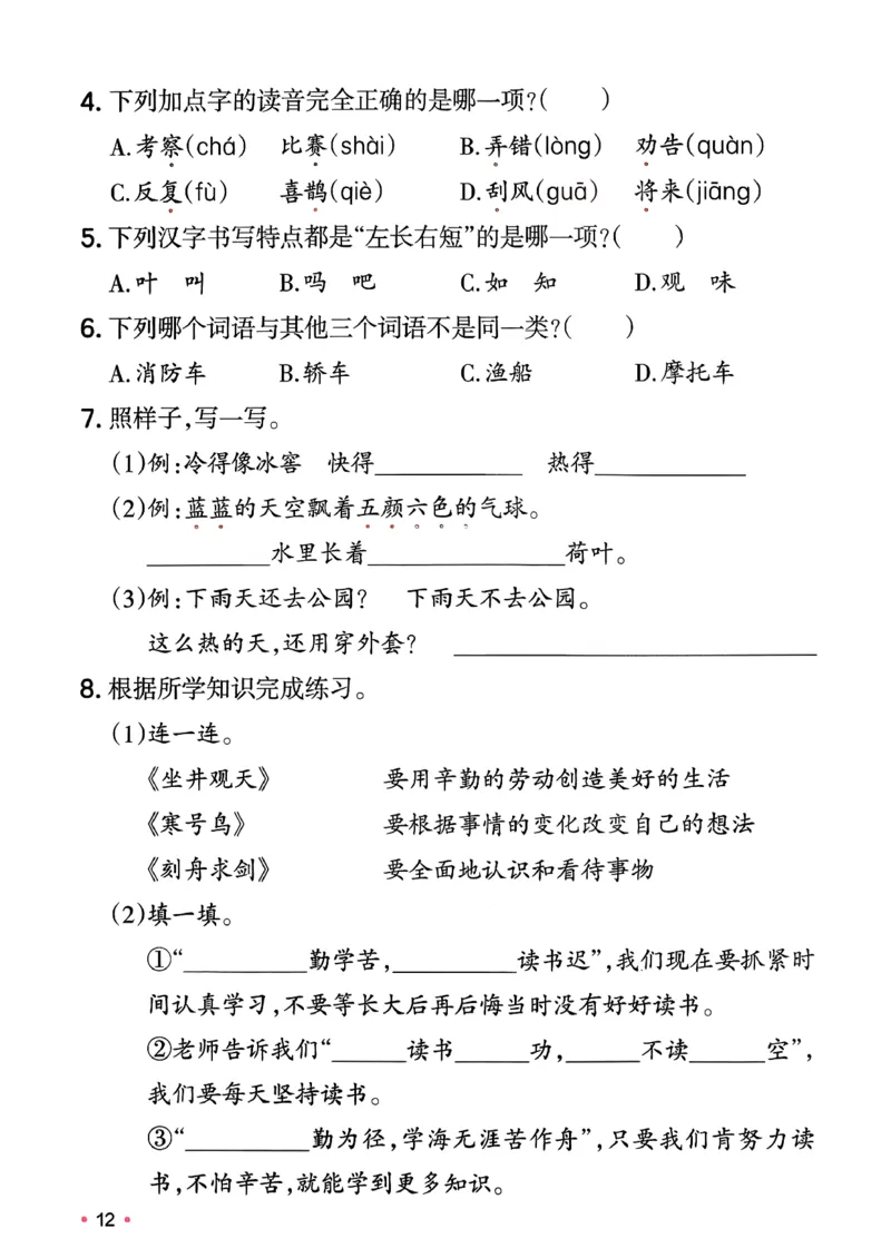 二年级语文下册人教版26春《一本预备》复习巩固册_2026春小学教辅大合集_4-26春《一本》系列_26春《一本预备》系列_26春语文人教版《一本预备》下册