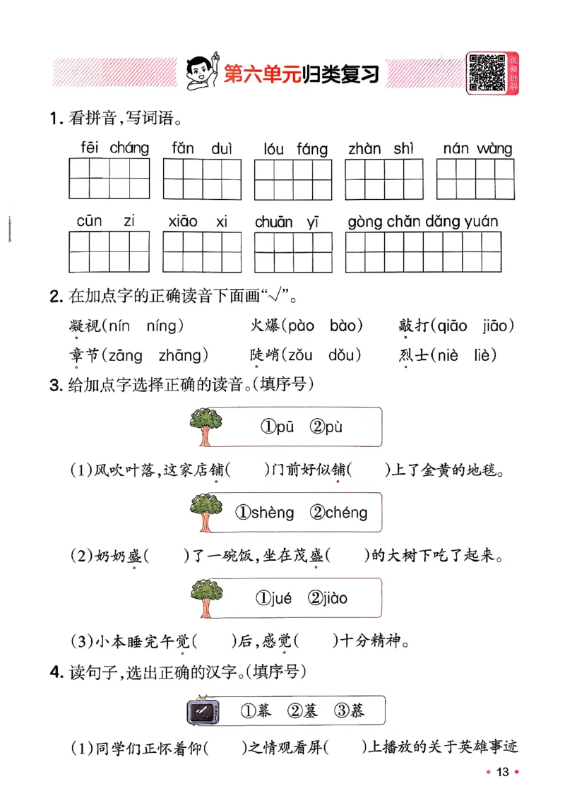 二年级语文下册人教版26春《一本预备》复习巩固册_2026春小学教辅大合集_4-26春《一本》系列_26春《一本预备》系列_26春语文人教版《一本预备》下册
