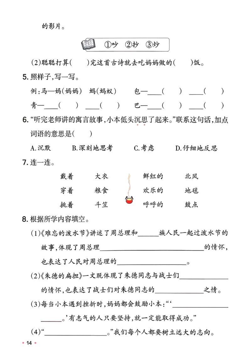 二年级语文下册人教版26春《一本预备》复习巩固册_2026春小学教辅大合集_4-26春《一本》系列_26春《一本预备》系列_26春语文人教版《一本预备》下册