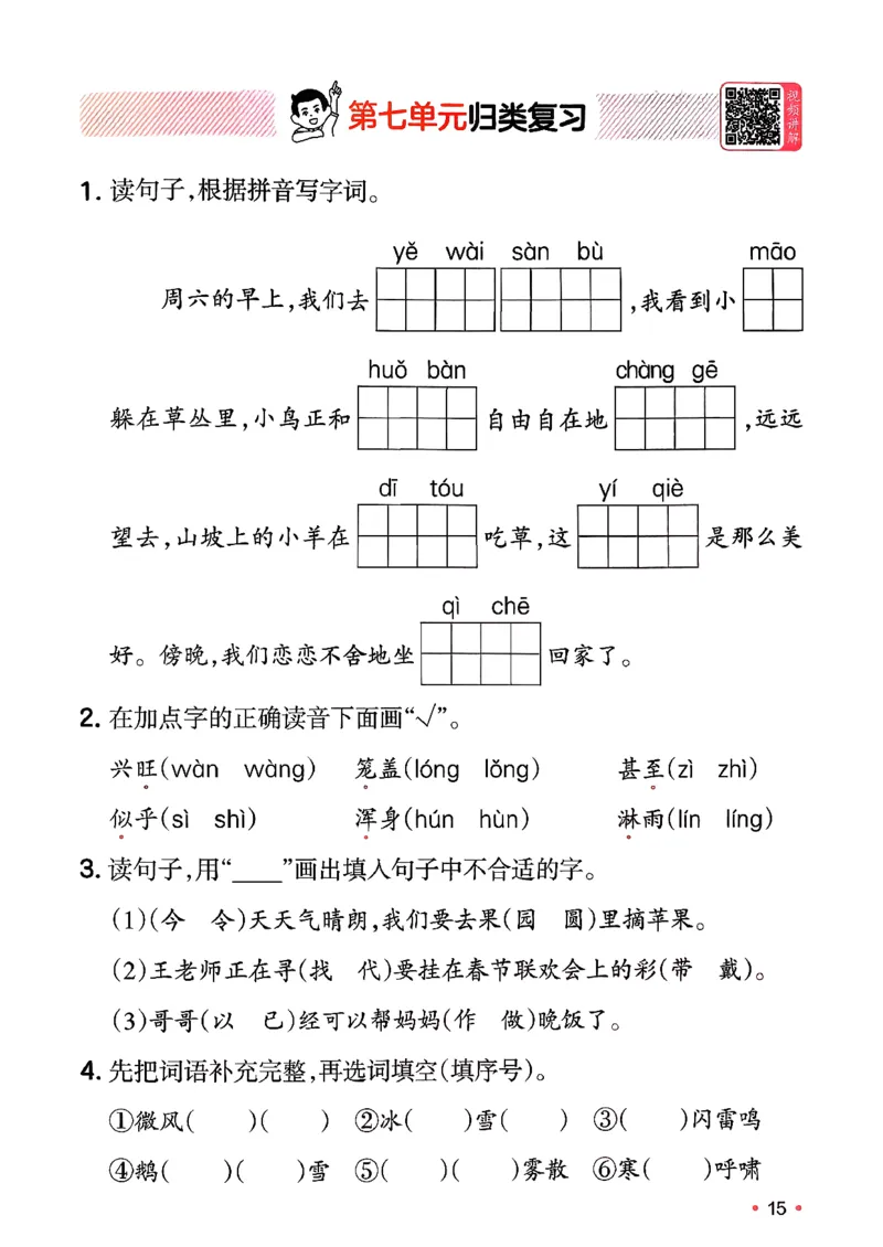 二年级语文下册人教版26春《一本预备》复习巩固册_2026春小学教辅大合集_4-26春《一本》系列_26春《一本预备》系列_26春语文人教版《一本预备》下册