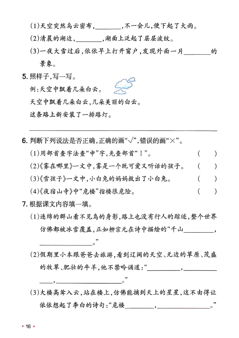 二年级语文下册人教版26春《一本预备》复习巩固册_2026春小学教辅大合集_4-26春《一本》系列_26春《一本预备》系列_26春语文人教版《一本预备》下册