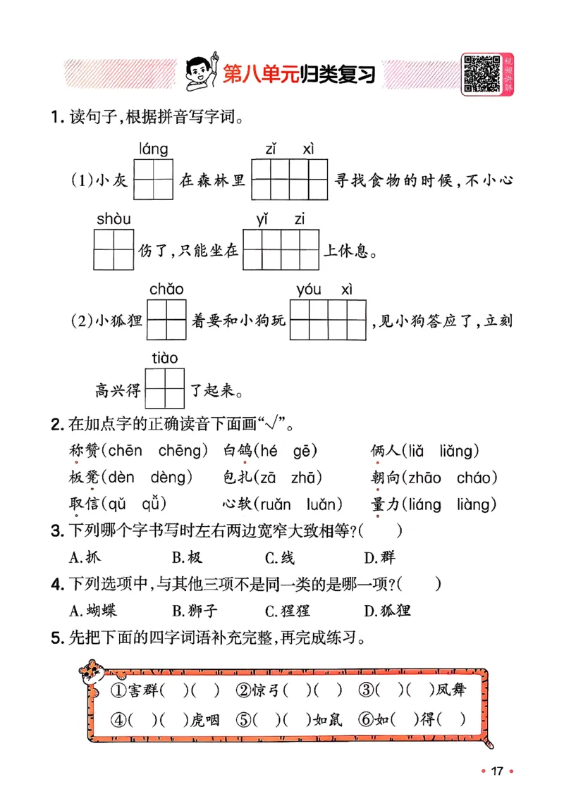 二年级语文下册人教版26春《一本预备》复习巩固册_2026春小学教辅大合集_4-26春《一本》系列_26春《一本预备》系列_26春语文人教版《一本预备》下册