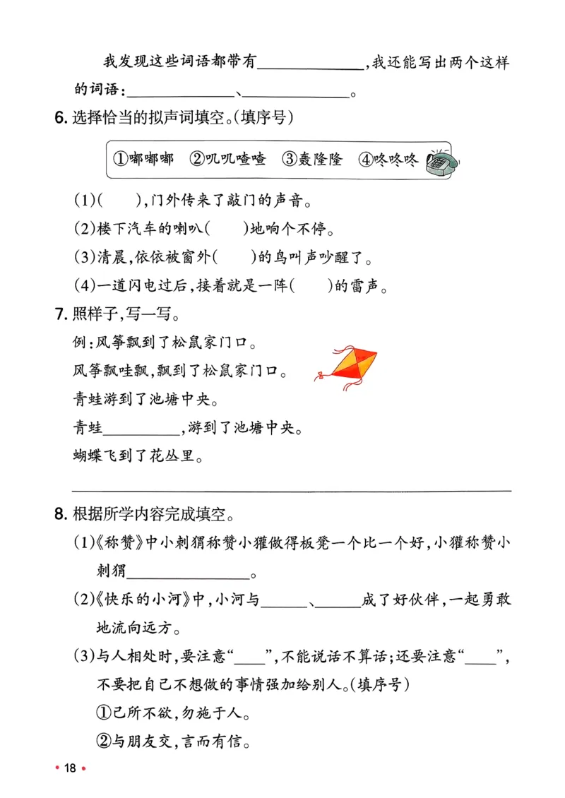 二年级语文下册人教版26春《一本预备》复习巩固册_2026春小学教辅大合集_4-26春《一本》系列_26春《一本预备》系列_26春语文人教版《一本预备》下册