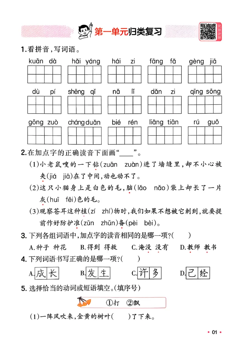 二年级语文下册人教版26春《一本预备》复习巩固册_2026春小学教辅大合集_4-26春《一本》系列_26春《一本预备》系列_26春语文人教版《一本预备》下册