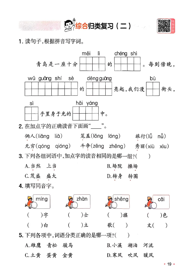 二年级语文下册人教版26春《一本预备》复习巩固册_2026春小学教辅大合集_4-26春《一本》系列_26春《一本预备》系列_26春语文人教版《一本预备》下册
