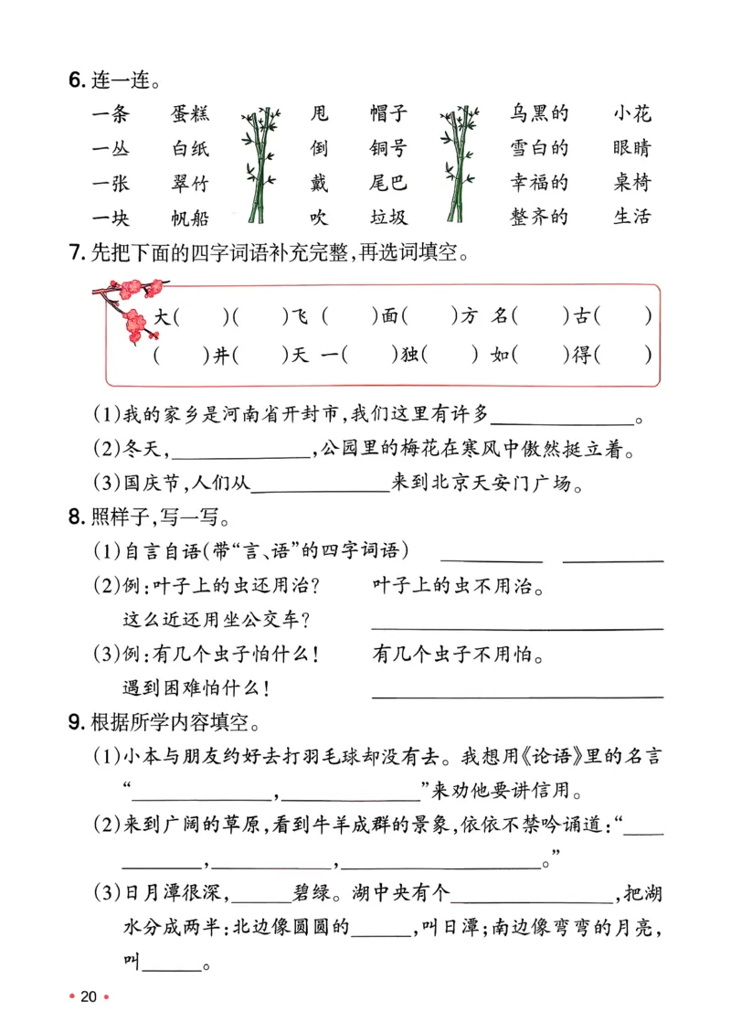 二年级语文下册人教版26春《一本预备》复习巩固册_2026春小学教辅大合集_4-26春《一本》系列_26春《一本预备》系列_26春语文人教版《一本预备》下册