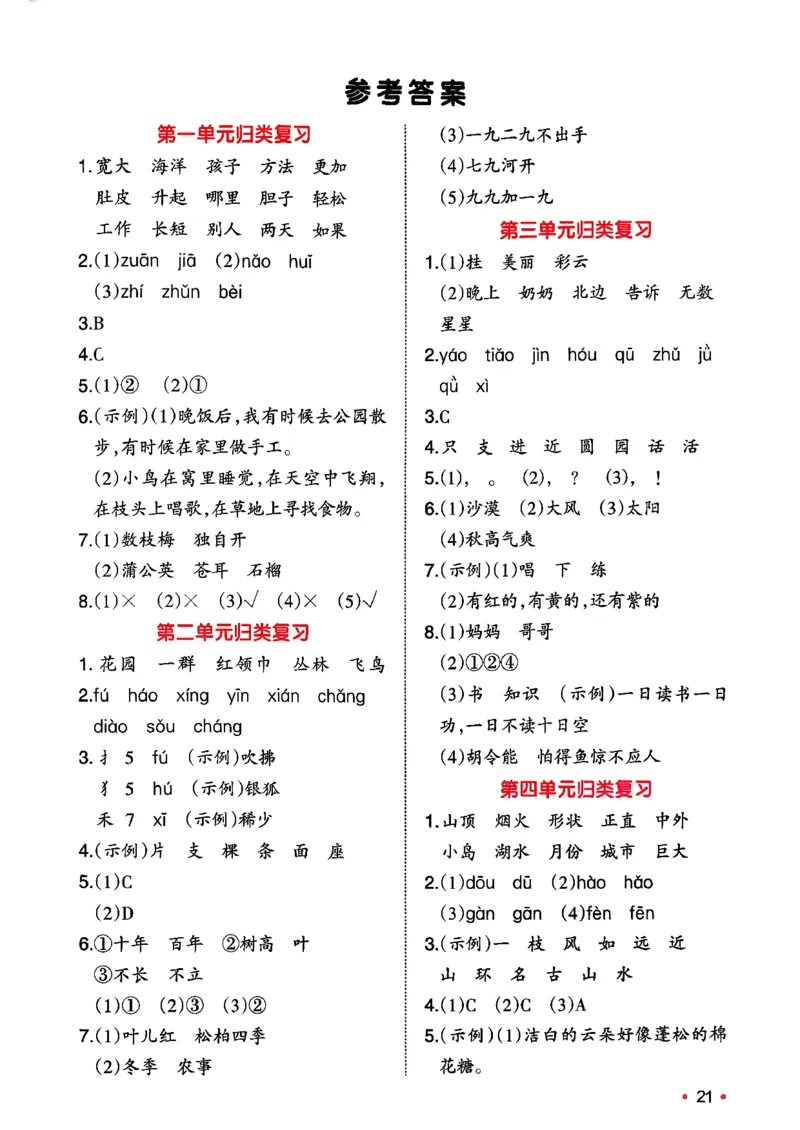二年级语文下册人教版26春《一本预备》复习巩固册_2026春小学教辅大合集_4-26春《一本》系列_26春《一本预备》系列_26春语文人教版《一本预备》下册