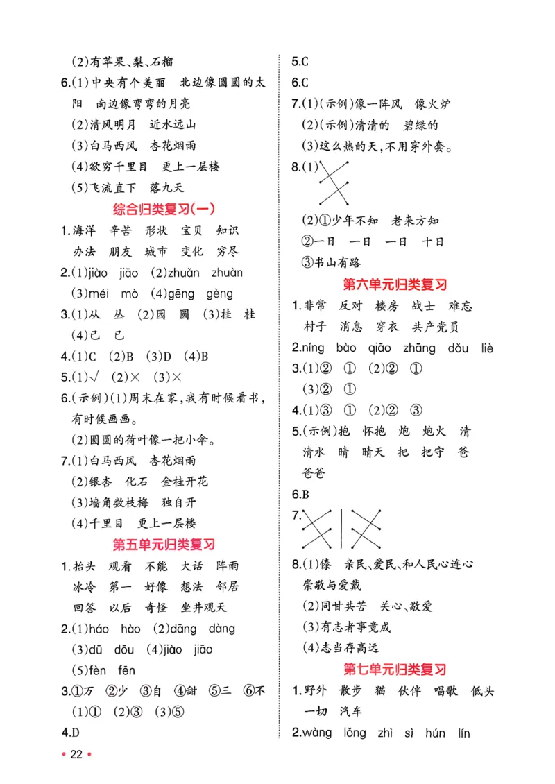 二年级语文下册人教版26春《一本预备》复习巩固册_2026春小学教辅大合集_4-26春《一本》系列_26春《一本预备》系列_26春语文人教版《一本预备》下册