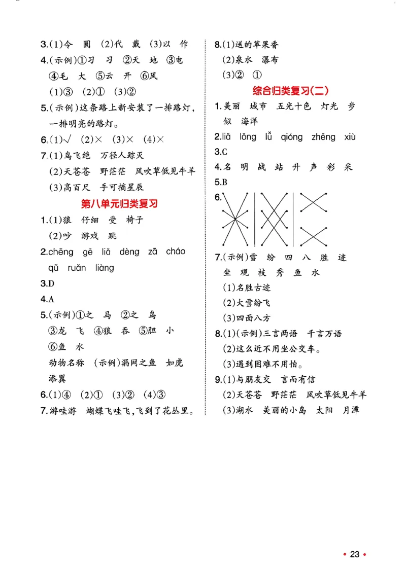 二年级语文下册人教版26春《一本预备》复习巩固册_2026春小学教辅大合集_4-26春《一本》系列_26春《一本预备》系列_26春语文人教版《一本预备》下册
