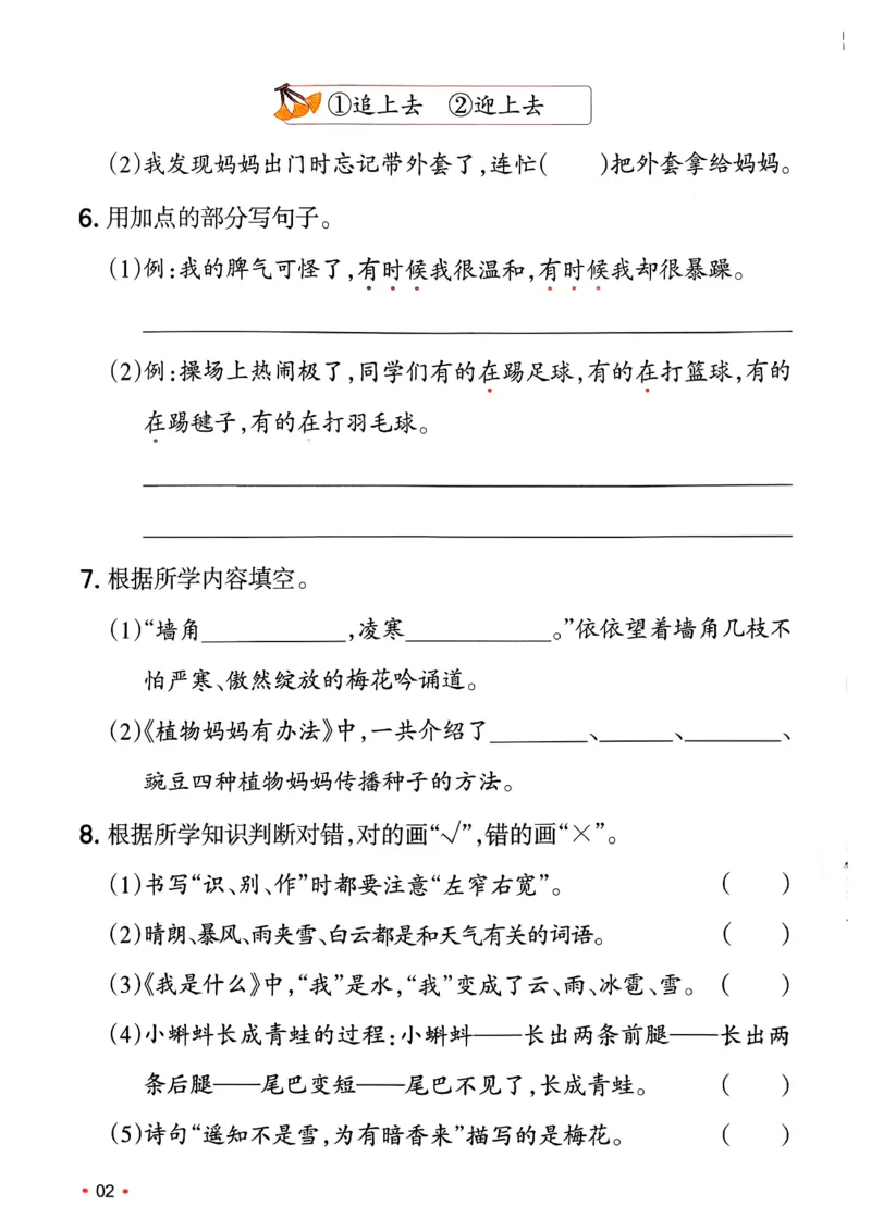二年级语文下册人教版26春《一本预备》复习巩固册_2026春小学教辅大合集_4-26春《一本》系列_26春《一本预备》系列_26春语文人教版《一本预备》下册