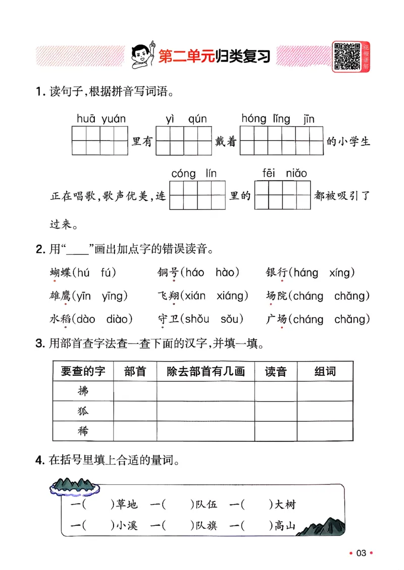 二年级语文下册人教版26春《一本预备》复习巩固册_2026春小学教辅大合集_4-26春《一本》系列_26春《一本预备》系列_26春语文人教版《一本预备》下册