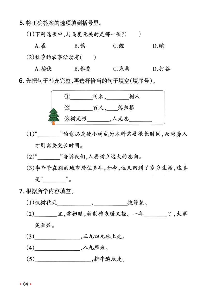 二年级语文下册人教版26春《一本预备》复习巩固册_2026春小学教辅大合集_4-26春《一本》系列_26春《一本预备》系列_26春语文人教版《一本预备》下册
