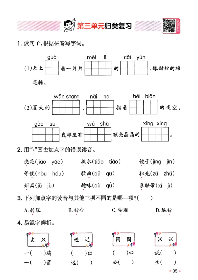 二年级语文下册人教版26春《一本预备》复习巩固册_2026春小学教辅大合集_4-26春《一本》系列_26春《一本预备》系列_26春语文人教版《一本预备》下册