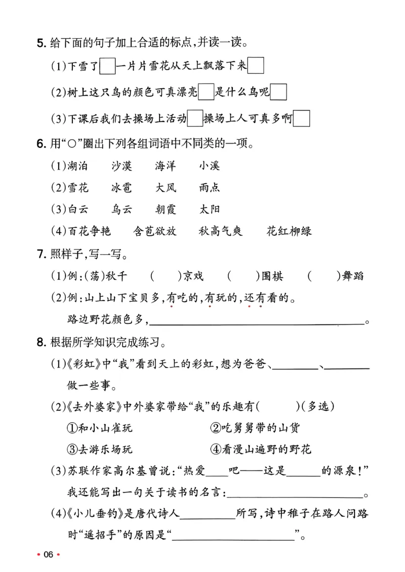 二年级语文下册人教版26春《一本预备》复习巩固册_2026春小学教辅大合集_4-26春《一本》系列_26春《一本预备》系列_26春语文人教版《一本预备》下册