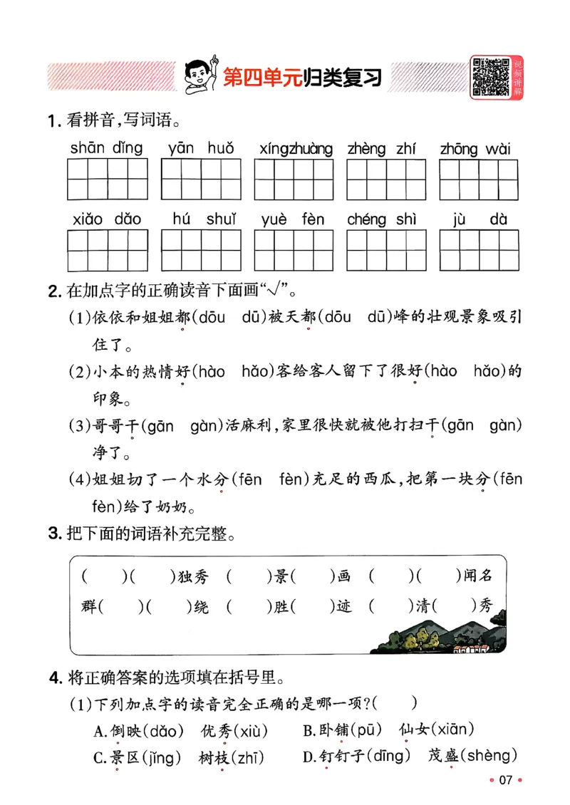 二年级语文下册人教版26春《一本预备》复习巩固册_2026春小学教辅大合集_4-26春《一本》系列_26春《一本预备》系列_26春语文人教版《一本预备》下册