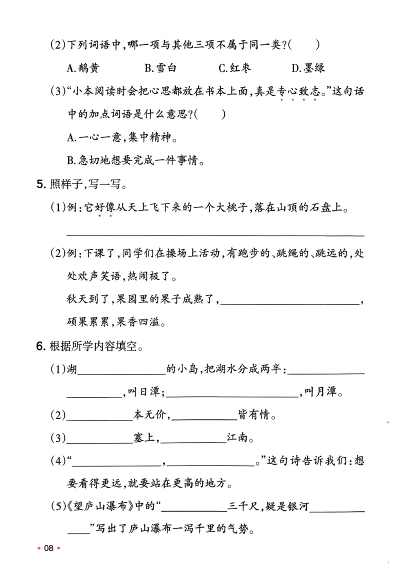 二年级语文下册人教版26春《一本预备》复习巩固册_2026春小学教辅大合集_4-26春《一本》系列_26春《一本预备》系列_26春语文人教版《一本预备》下册