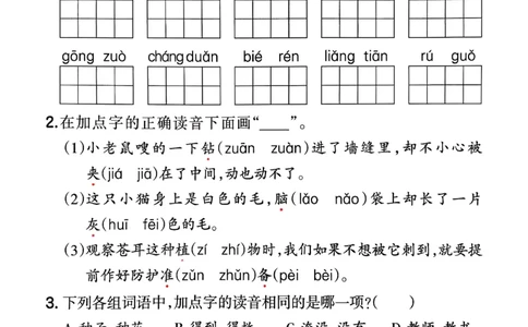 二年级语文下册人教版26春《一本预备》复习巩固册_2026春小学教辅大合集_4-26春《一本》系列_26春《一本预备》系列_26春语文人教版《一本预备》下册