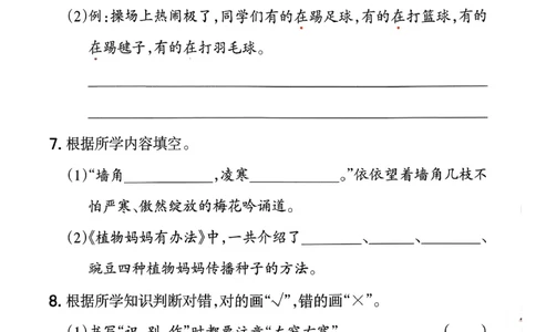 二年级语文下册人教版26春《一本预备》复习巩固册_2026春小学教辅大合集_4-26春《一本》系列_26春《一本预备》系列_26春语文人教版《一本预备》下册