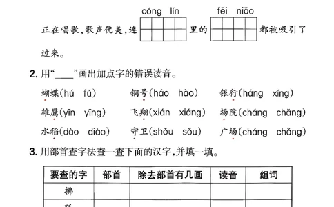 二年级语文下册人教版26春《一本预备》复习巩固册_2026春小学教辅大合集_4-26春《一本》系列_26春《一本预备》系列_26春语文人教版《一本预备》下册
