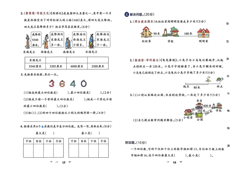 二年级数学下册冀教版26春《小学学霸冲A卷》_2026春小学教辅大合集_18-26春《pass绿卡图书》小学学霸系列_《小学学霸冲A卷》_二年级数学下册冀教版26春《小学学霸冲A卷》