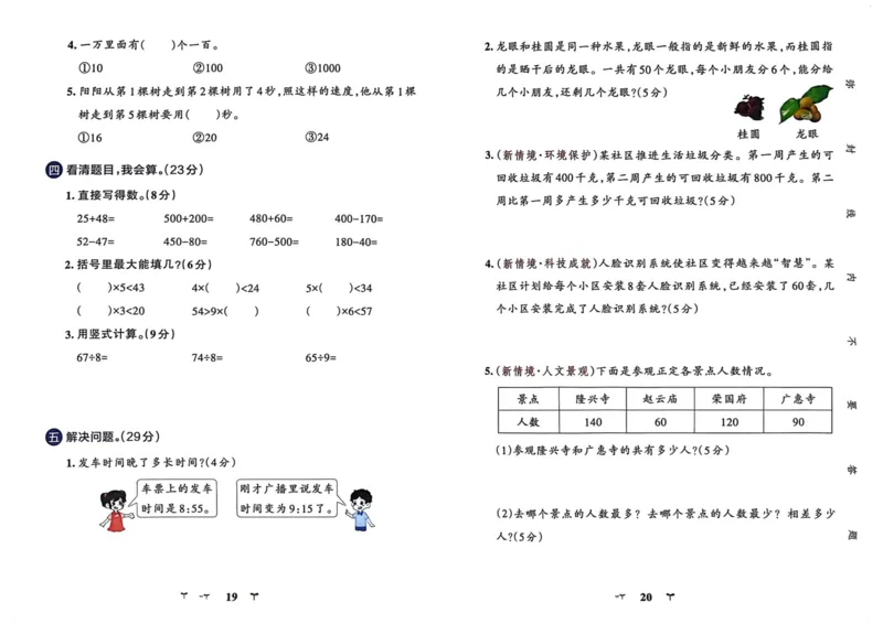 二年级数学下册冀教版26春《小学学霸冲A卷》_2026春小学教辅大合集_18-26春《pass绿卡图书》小学学霸系列_《小学学霸冲A卷》_二年级数学下册冀教版26春《小学学霸冲A卷》