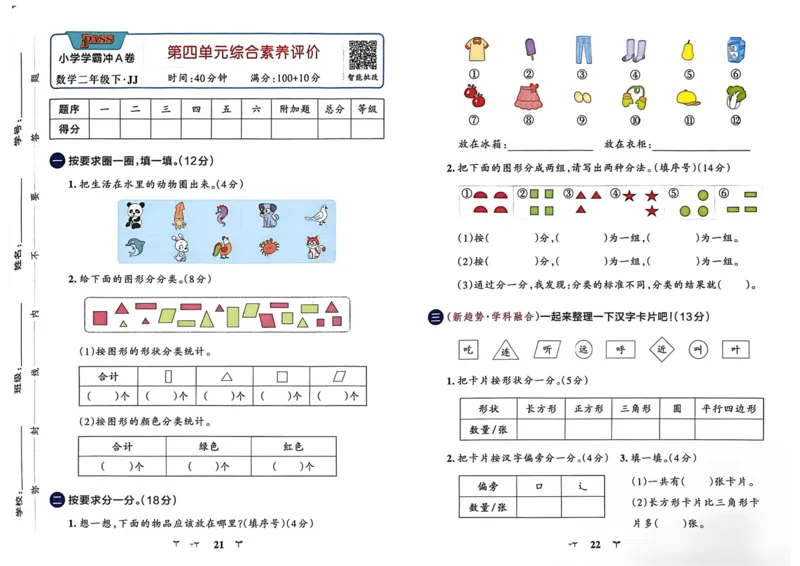 二年级数学下册冀教版26春《小学学霸冲A卷》_2026春小学教辅大合集_18-26春《pass绿卡图书》小学学霸系列_《小学学霸冲A卷》_二年级数学下册冀教版26春《小学学霸冲A卷》