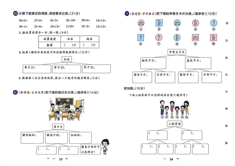 二年级数学下册冀教版26春《小学学霸冲A卷》_2026春小学教辅大合集_18-26春《pass绿卡图书》小学学霸系列_《小学学霸冲A卷》_二年级数学下册冀教版26春《小学学霸冲A卷》