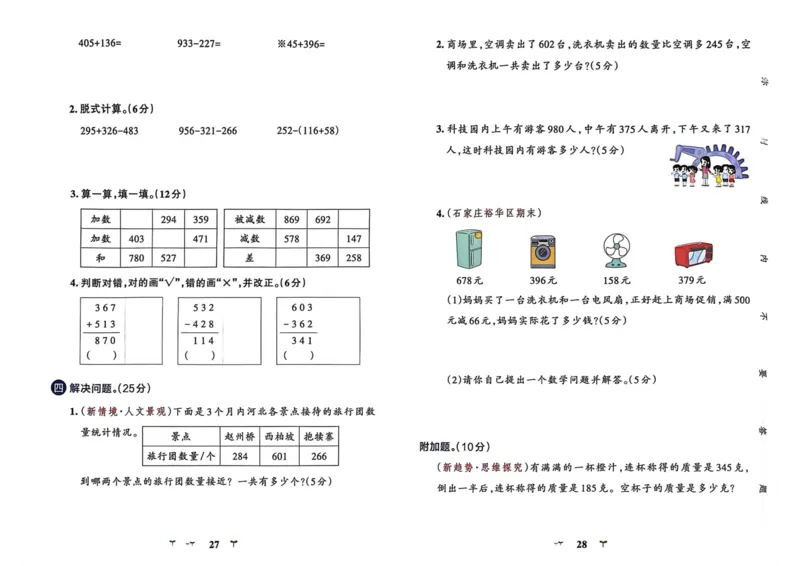二年级数学下册冀教版26春《小学学霸冲A卷》_2026春小学教辅大合集_18-26春《pass绿卡图书》小学学霸系列_《小学学霸冲A卷》_二年级数学下册冀教版26春《小学学霸冲A卷》