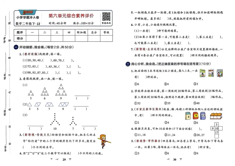 二年级数学下册冀教版26春《小学学霸冲A卷》_2026春小学教辅大合集_18-26春《pass绿卡图书》小学学霸系列_《小学学霸冲A卷》_二年级数学下册冀教版26春《小学学霸冲A卷》