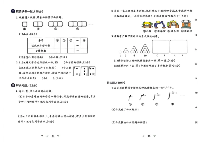 二年级数学下册冀教版26春《小学学霸冲A卷》_2026春小学教辅大合集_18-26春《pass绿卡图书》小学学霸系列_《小学学霸冲A卷》_二年级数学下册冀教版26春《小学学霸冲A卷》