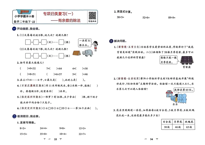 二年级数学下册冀教版26春《小学学霸冲A卷》_2026春小学教辅大合集_18-26春《pass绿卡图书》小学学霸系列_《小学学霸冲A卷》_二年级数学下册冀教版26春《小学学霸冲A卷》