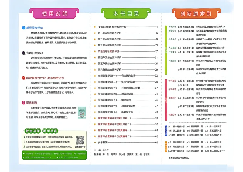二年级数学下册冀教版26春《小学学霸冲A卷》_2026春小学教辅大合集_18-26春《pass绿卡图书》小学学霸系列_《小学学霸冲A卷》_二年级数学下册冀教版26春《小学学霸冲A卷》